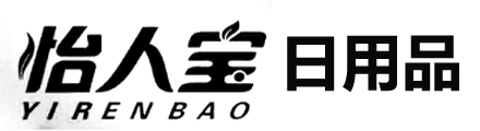 怡人宝日用品